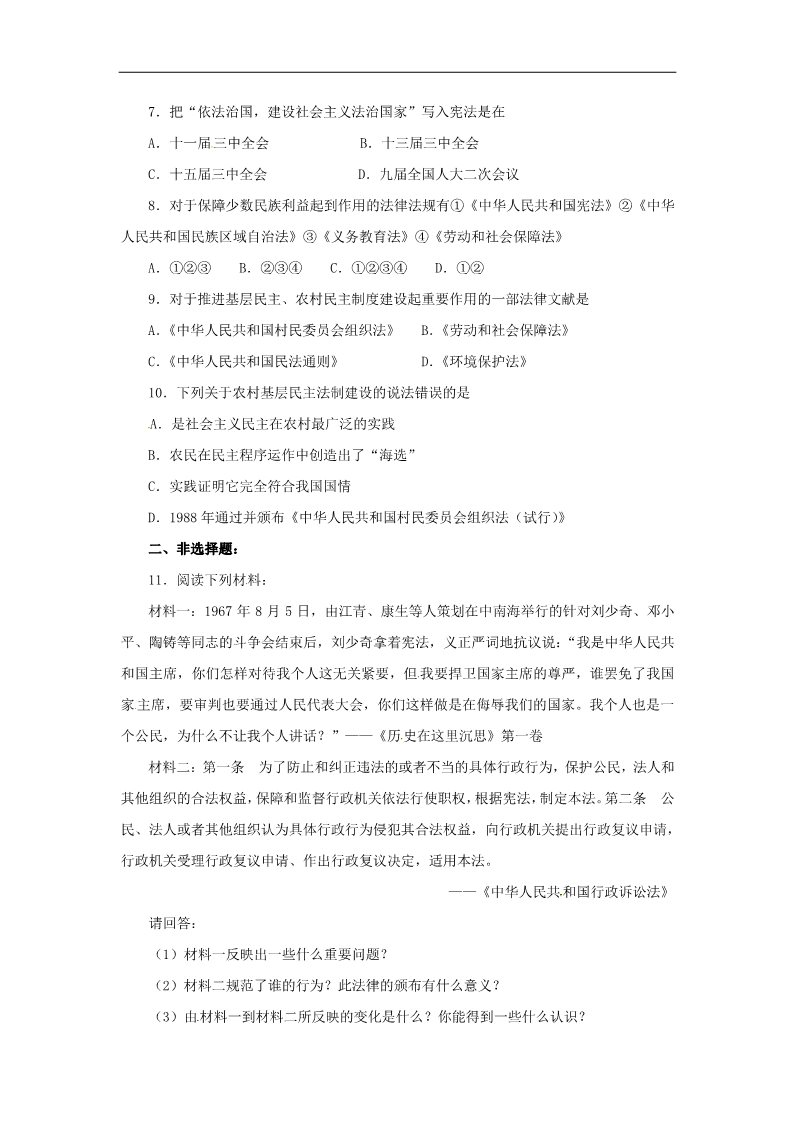 高中历史必修一高中历史 第21课 民主政治建设的曲折发展课时练 新人教版必修1第2页