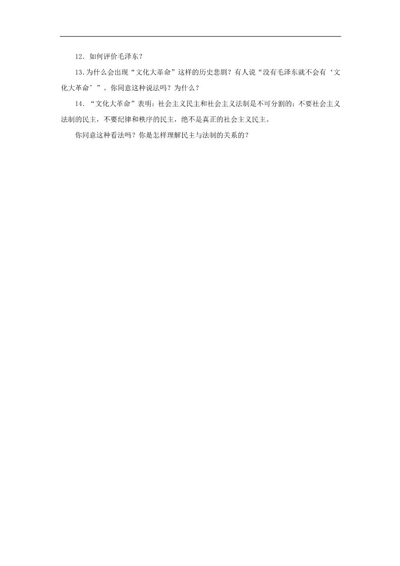 高中历史必修一高中历史 第21课 民主政治建设的曲折发展课时练 新人教版必修1第3页