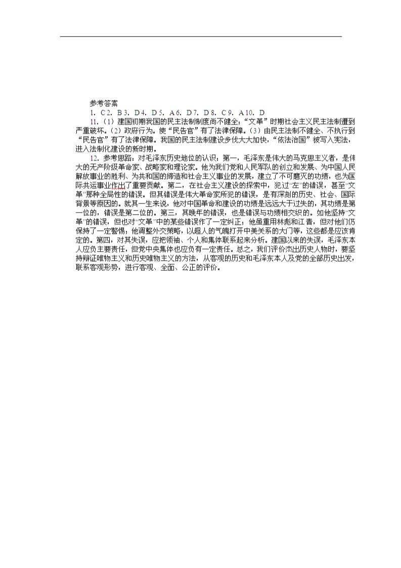 高中历史必修一高中历史 第21课 民主政治建设的曲折发展课时练 新人教版必修1第4页