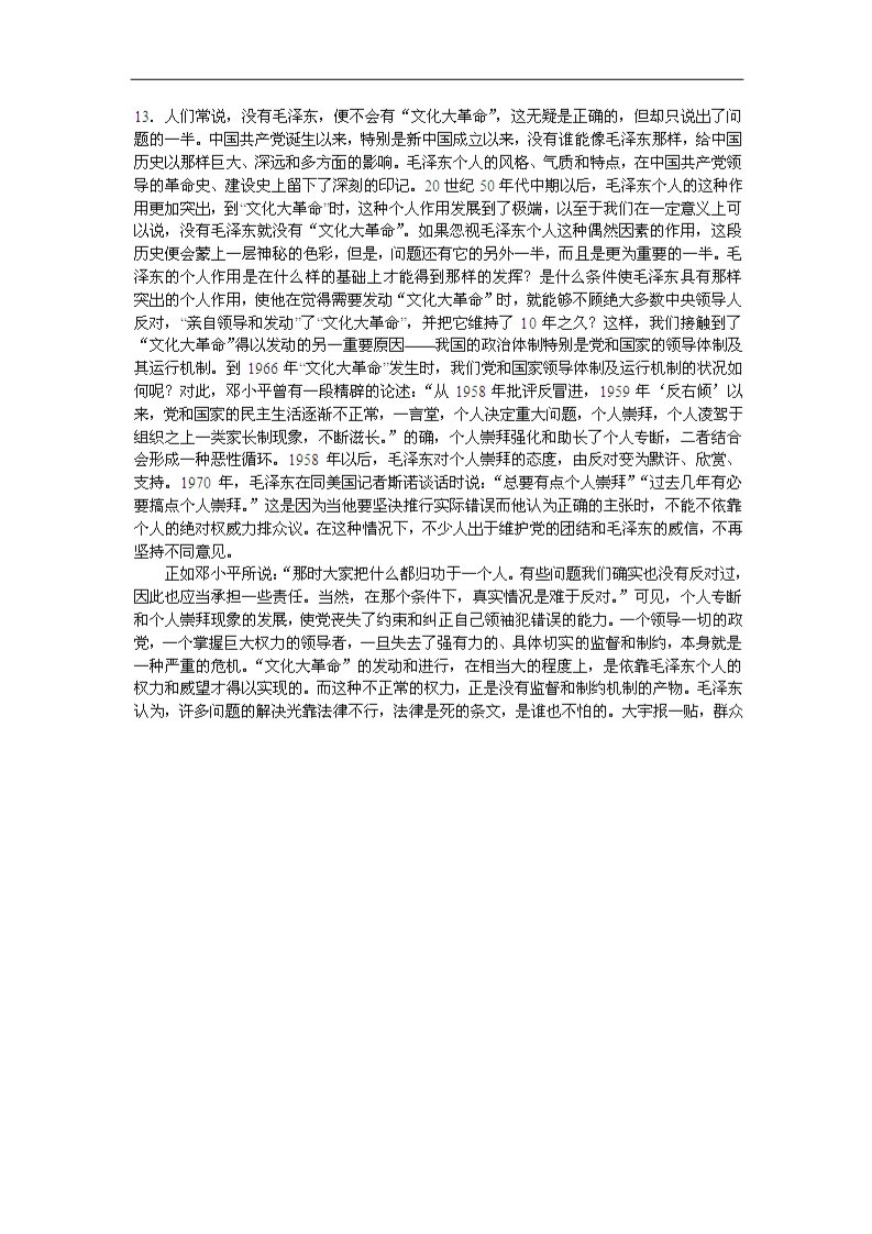 高中历史必修一高中历史 第21课 民主政治建设的曲折发展课时练 新人教版必修1第5页