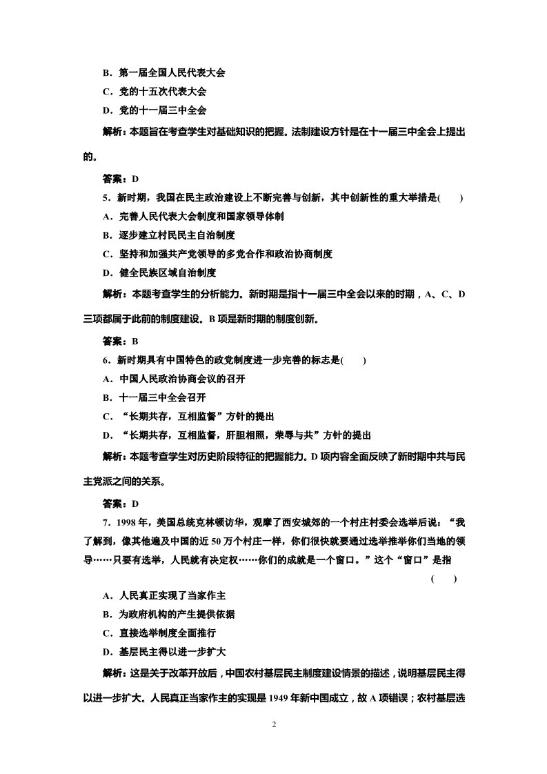 高中历史必修一高中历史必修一第6单元 第21课 民主政治建设的曲折发展 课时跟踪训练第2页