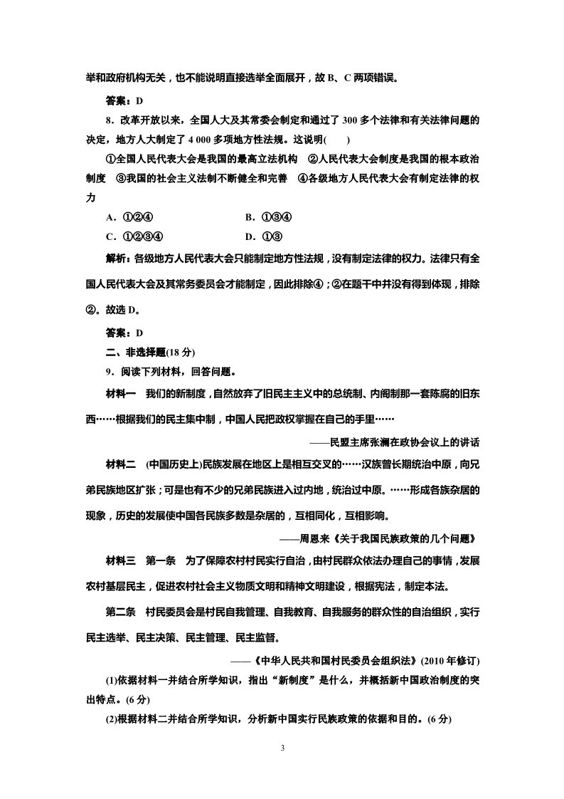 高中历史必修一高中历史必修一第6单元 第21课 民主政治建设的曲折发展 课时跟踪训练第3页