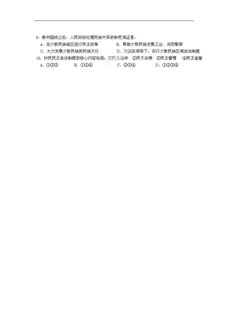 高中历史必修一高中历史《第21课 民主政治建设的曲折发展》学案 新人教版必修1第3页