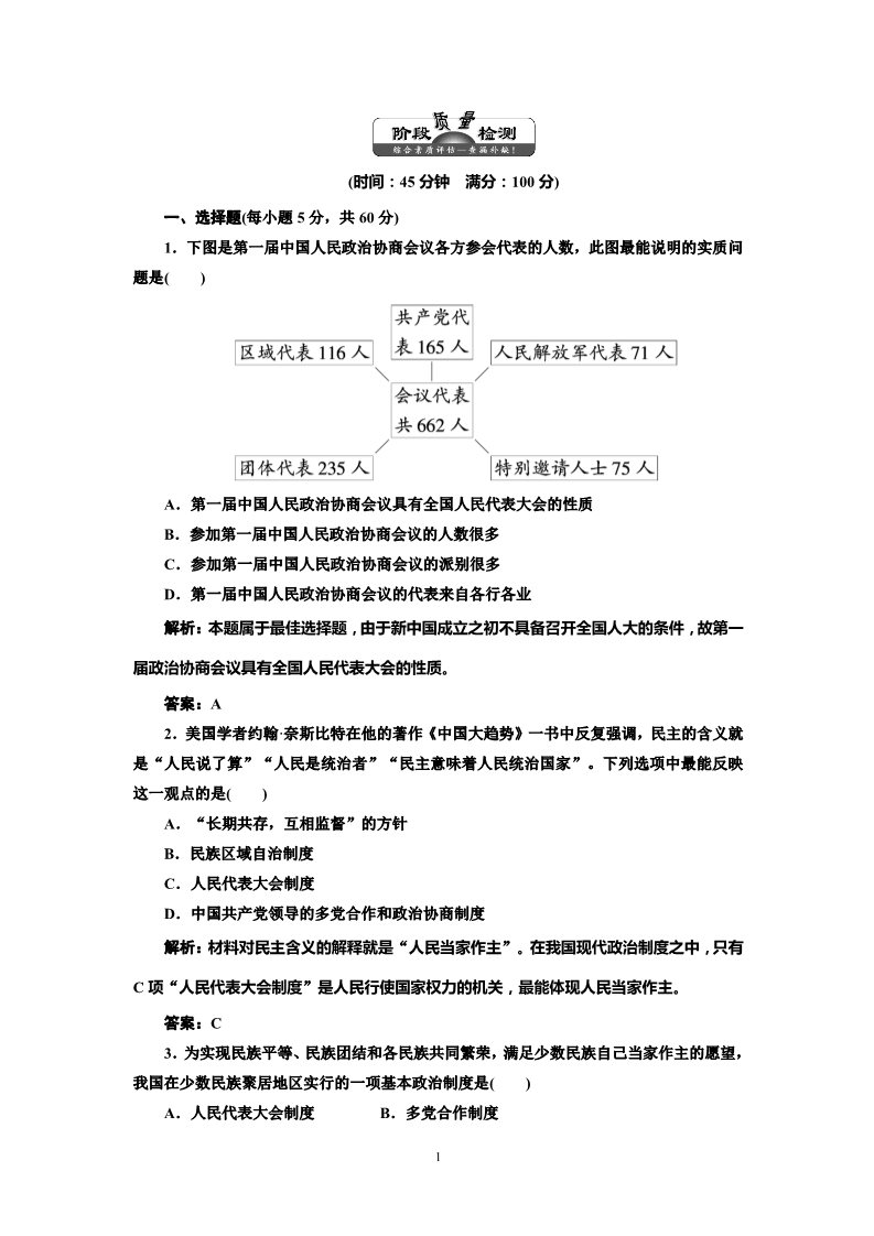 高中历史必修一高中历史必修一第6单元 单元小结知识整合与阶段检测 阶段质量检测第1页