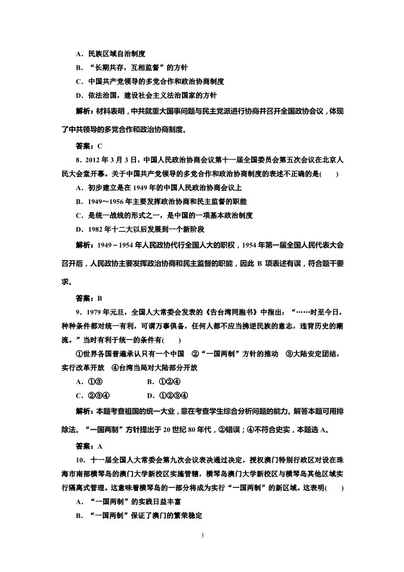 高中历史必修一高中历史必修一第6单元 单元小结知识整合与阶段检测 阶段质量检测第3页