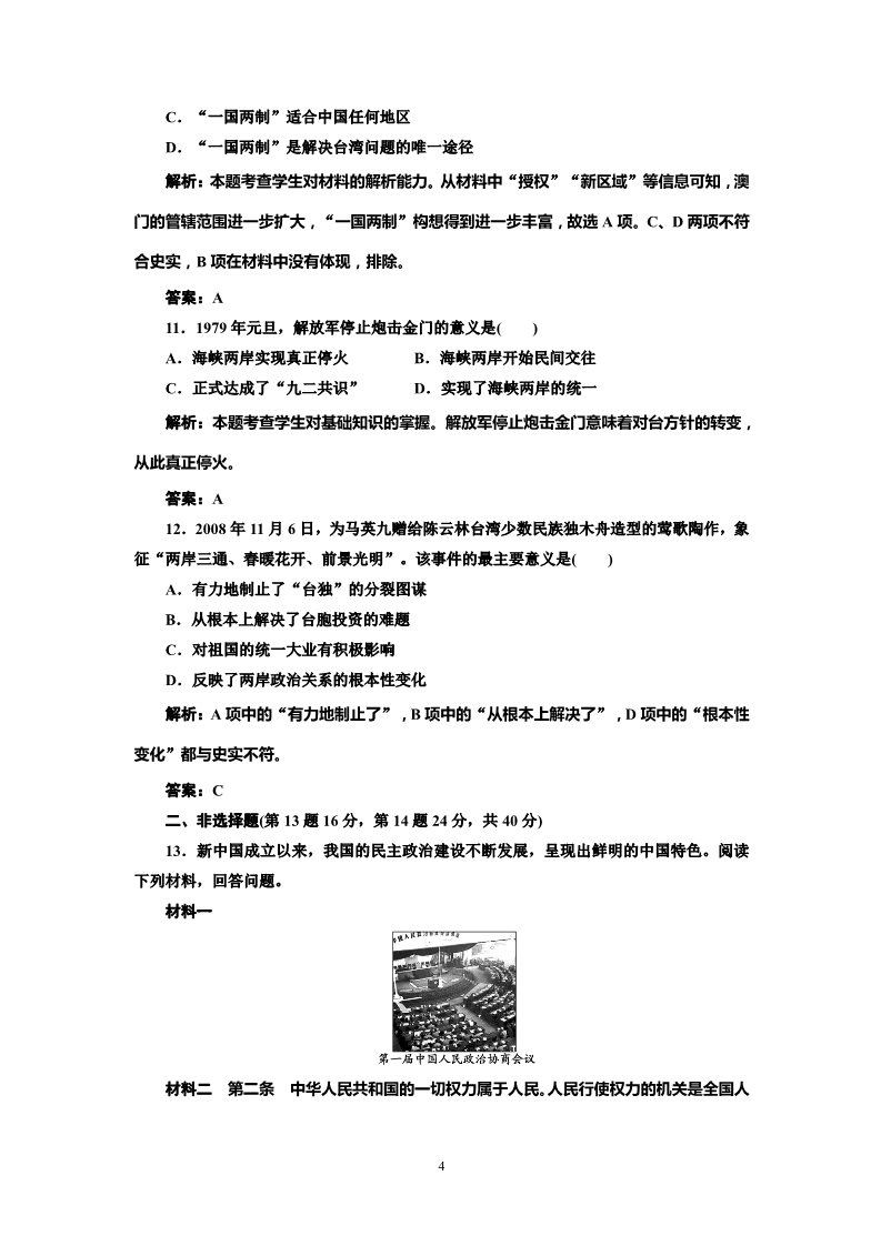 高中历史必修一高中历史必修一第6单元 单元小结知识整合与阶段检测 阶段质量检测第4页