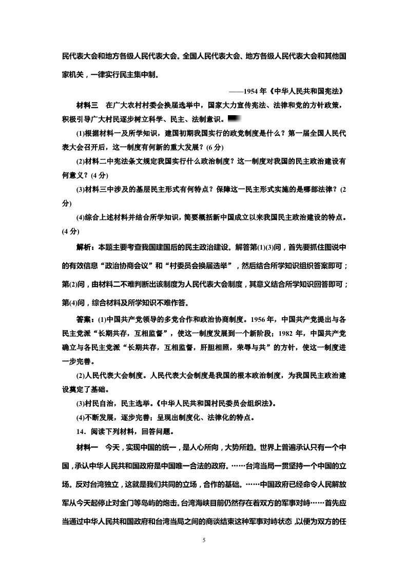 高中历史必修一高中历史必修一第6单元 单元小结知识整合与阶段检测 阶段质量检测第5页