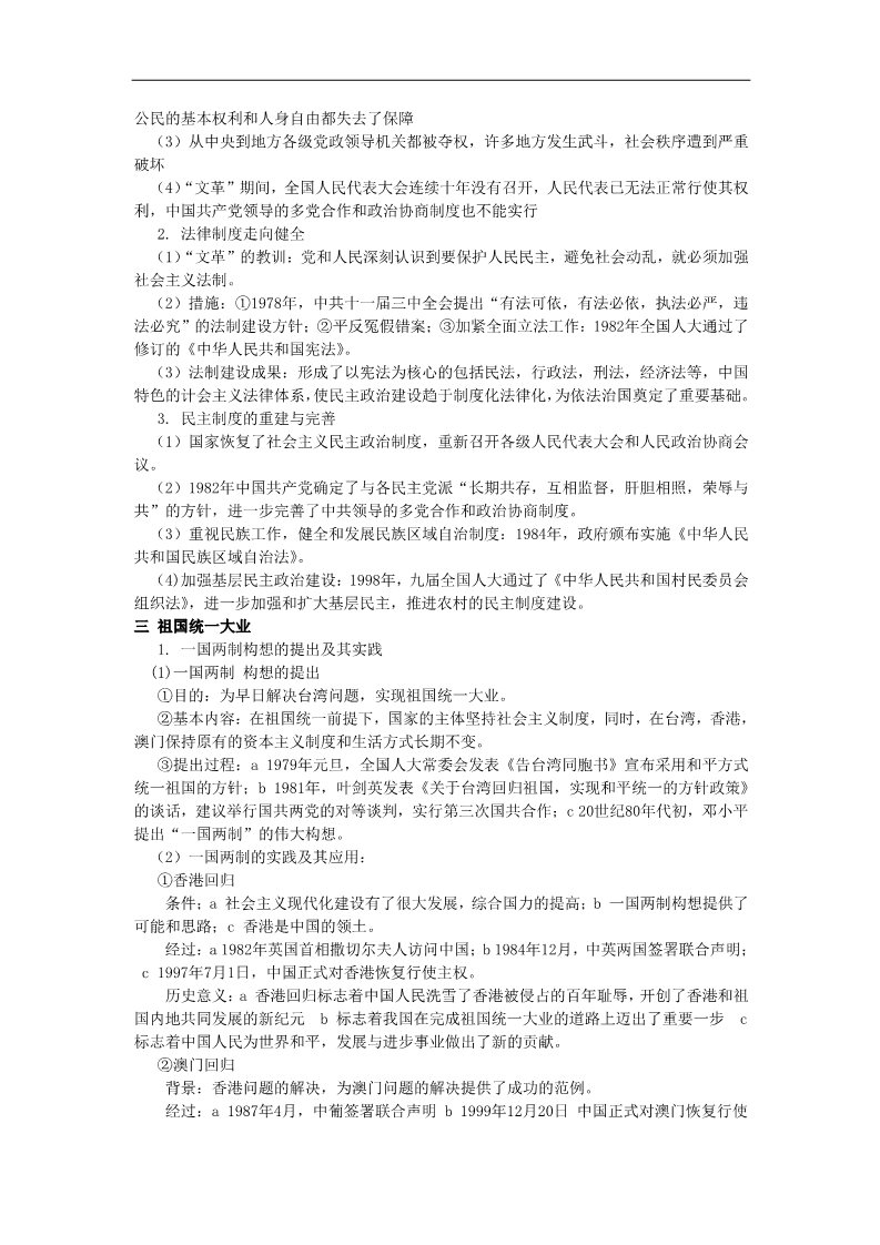 高中历史必修一高考历史一轮复习 （问题导读单+过关检测+真题回放+随堂演练）第六单元《现代中国的政治建设与社国统一》导学案 新人教版必修1第3页