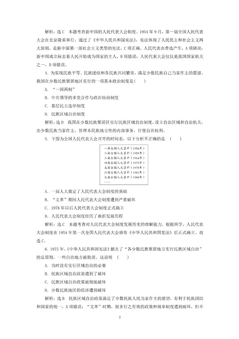 高中历史必修一2014-2015学年高中历史 第6单元 现代中国的政治建设与国家统一单元综合检测试题 新人教版必修1第2页