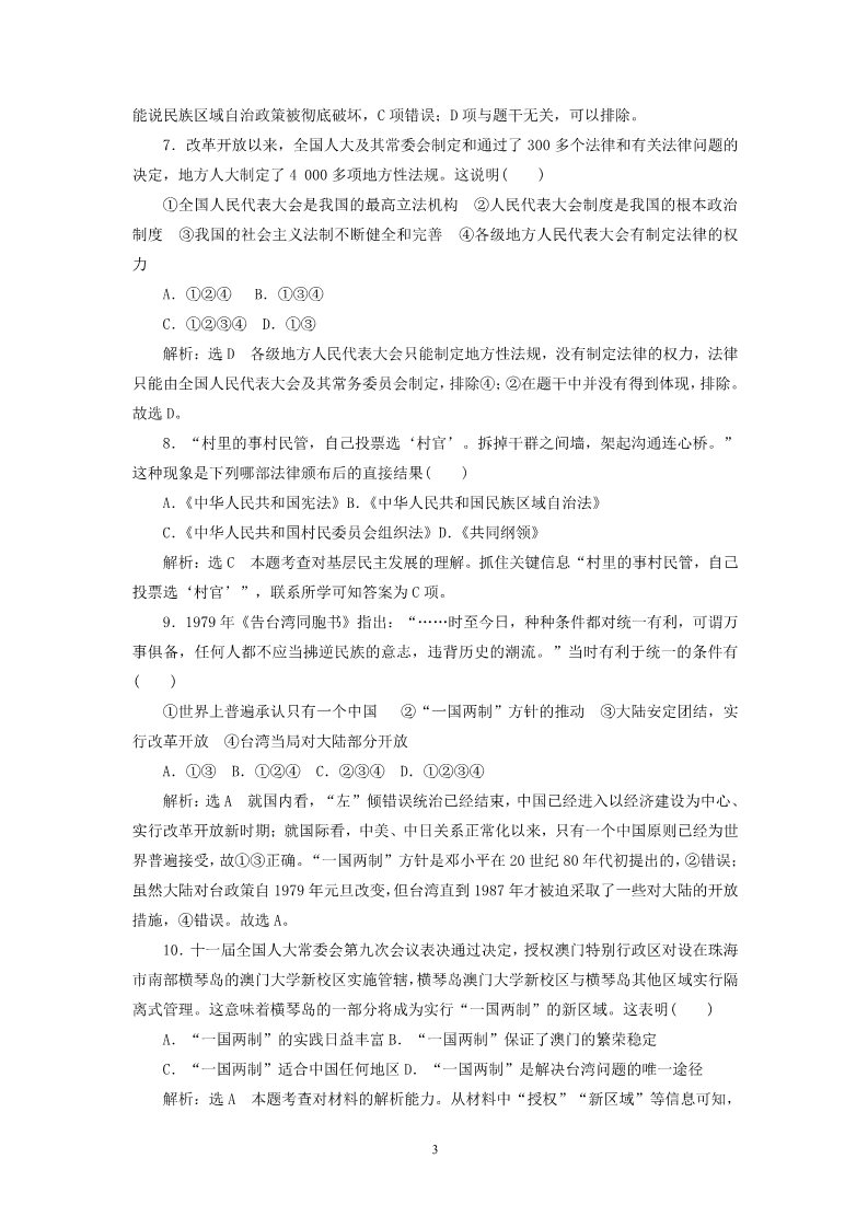 高中历史必修一2014-2015学年高中历史 第6单元 现代中国的政治建设与国家统一单元综合检测试题 新人教版必修1第3页