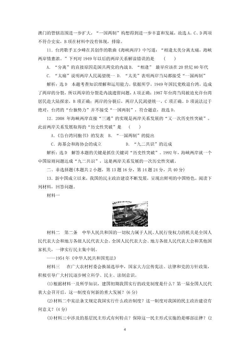 高中历史必修一2014-2015学年高中历史 第6单元 现代中国的政治建设与国家统一单元综合检测试题 新人教版必修1第4页