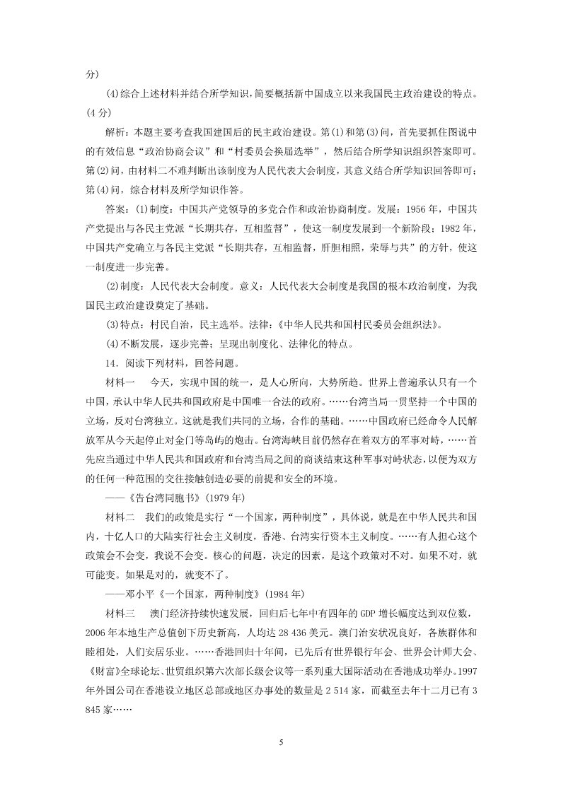 高中历史必修一2014-2015学年高中历史 第6单元 现代中国的政治建设与国家统一单元综合检测试题 新人教版必修1第5页