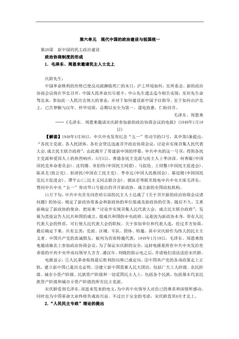 高中历史必修一史料汇编：人教版必修一第六单元各课知识点史料、解读与注释第1页