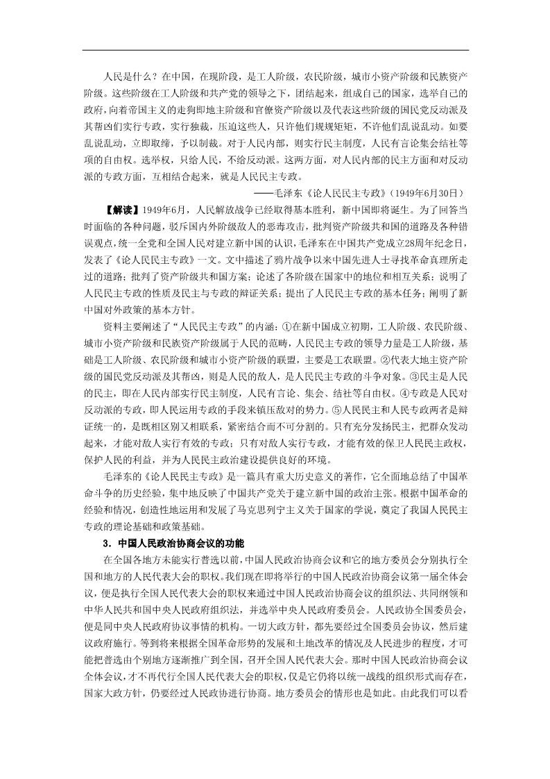 高中历史必修一史料汇编：人教版必修一第六单元各课知识点史料、解读与注释第2页