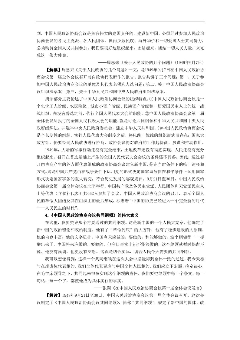 高中历史必修一史料汇编：人教版必修一第六单元各课知识点史料、解读与注释第3页