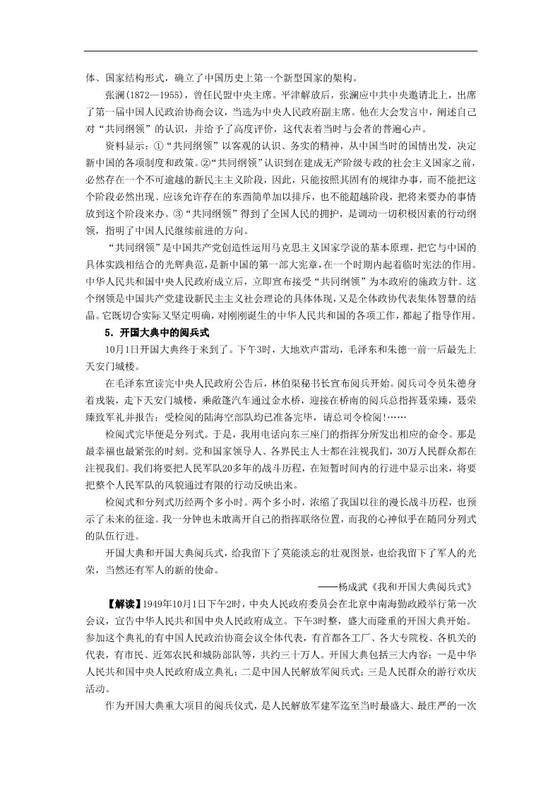 高中历史必修一史料汇编：人教版必修一第六单元各课知识点史料、解读与注释第4页