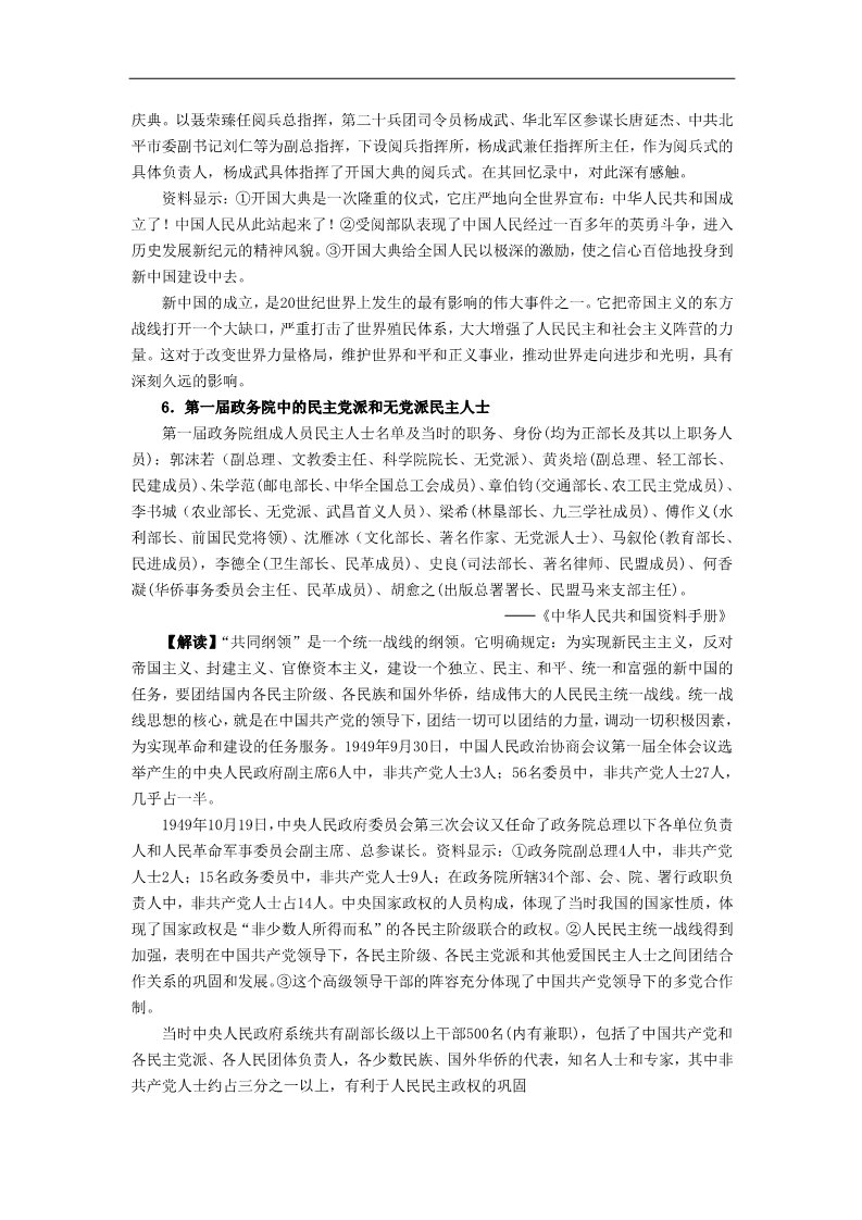 高中历史必修一史料汇编：人教版必修一第六单元各课知识点史料、解读与注释第5页