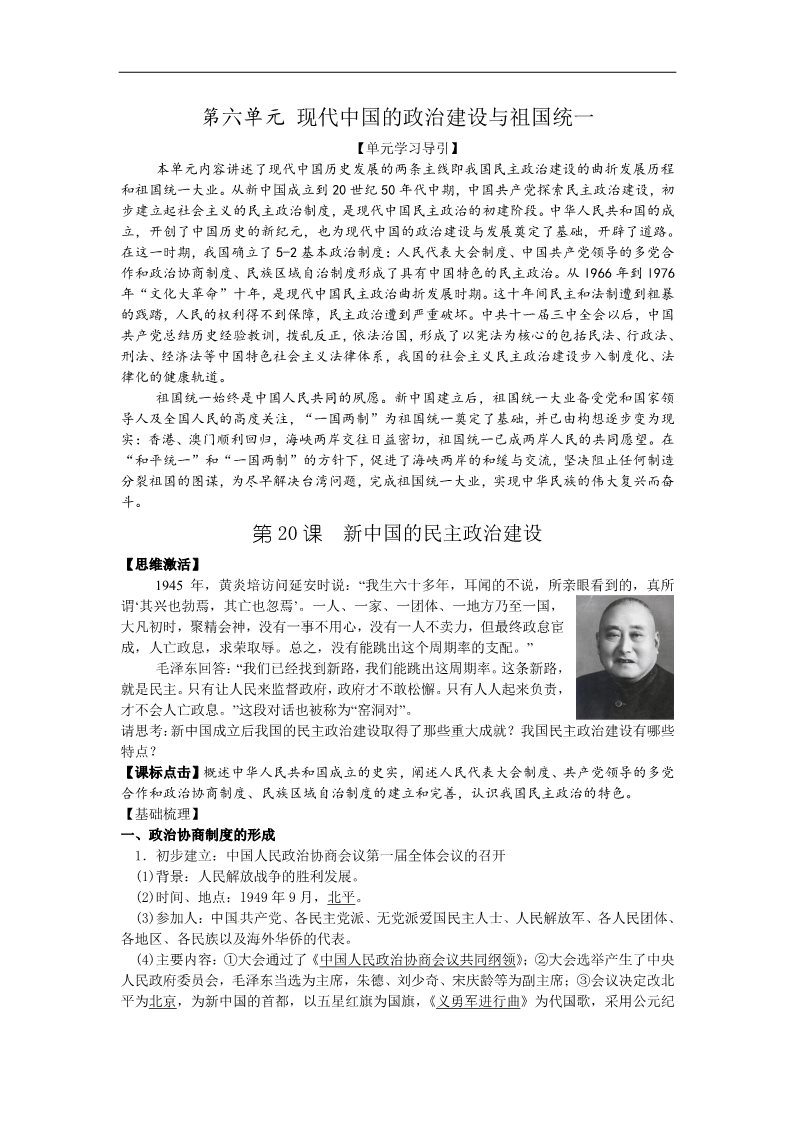 高中历史必修一2015版人教版必修一 第六单元 现代中国的政治建设与祖国统一第1页