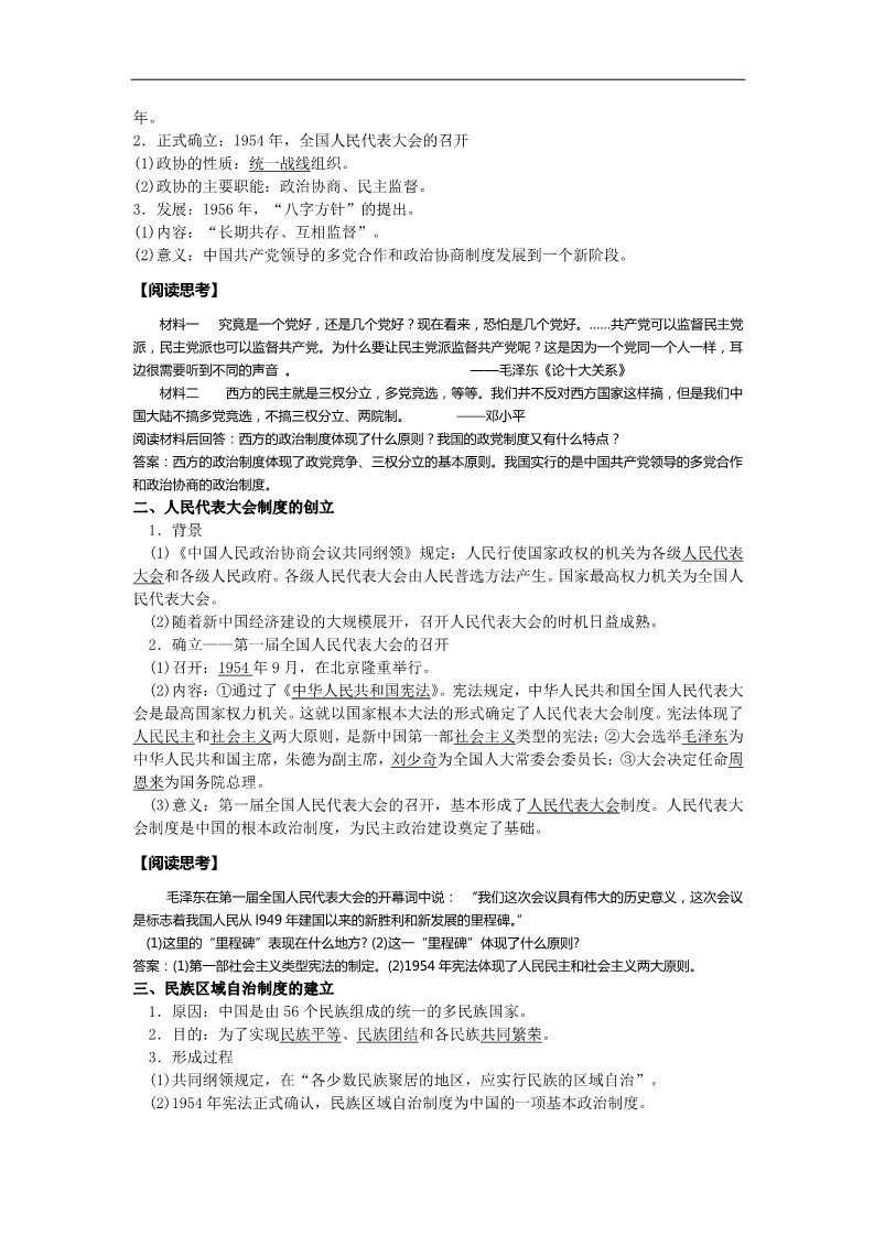 高中历史必修一2015版人教版必修一 第六单元 现代中国的政治建设与祖国统一第2页