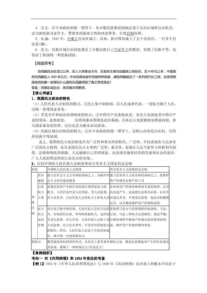 高中历史必修一2015版人教版必修一 第六单元 现代中国的政治建设与祖国统一第3页