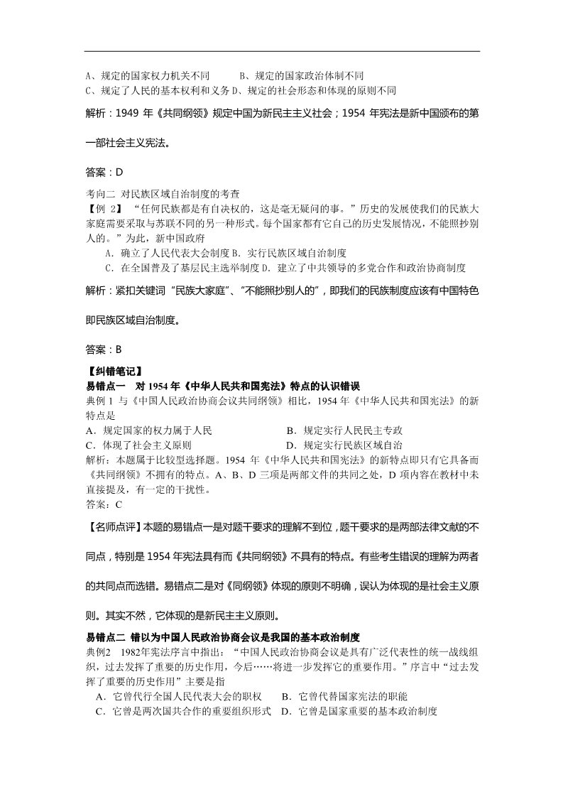 高中历史必修一2015版人教版必修一 第六单元 现代中国的政治建设与祖国统一第4页