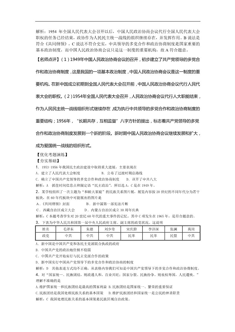 高中历史必修一2015版人教版必修一 第六单元 现代中国的政治建设与祖国统一第5页
