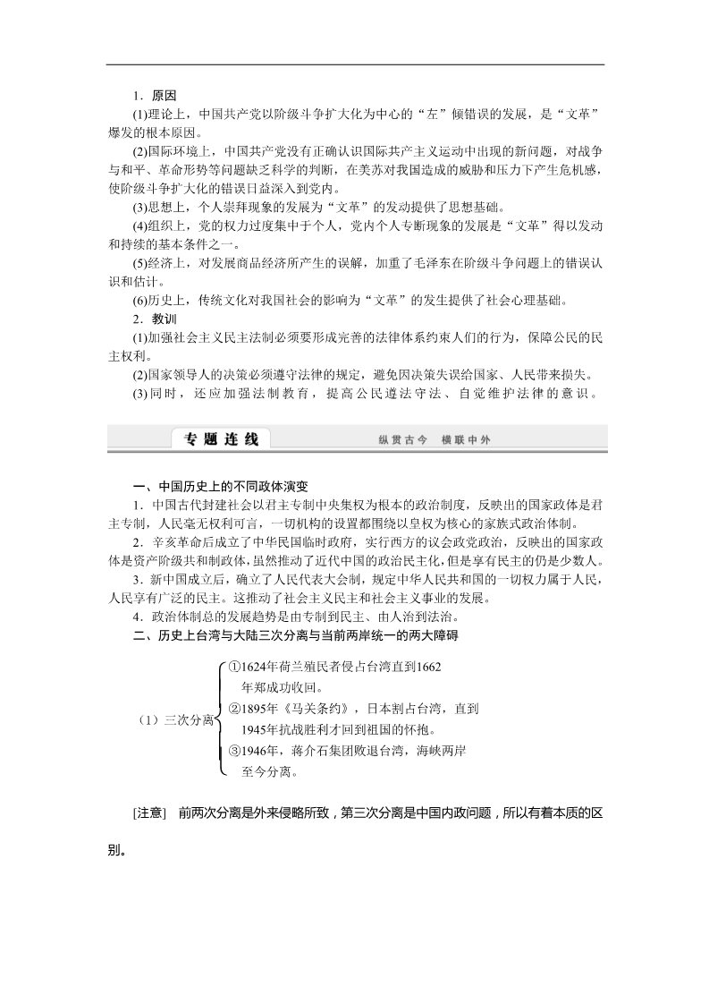 高中历史必修一高中历史学案：第六单元　现代中国的政治建设与祖国统一 单元整合学案（人教版必修1）第2页