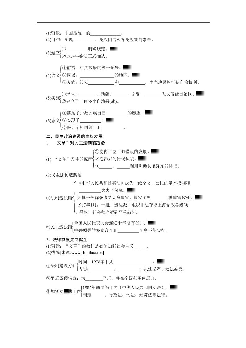 高中历史必修一步步高2015届高考历史（人教版）大一轮复习配套导学案：第六单元  学案11　现代中国的政治建设（含答案解析）第2页