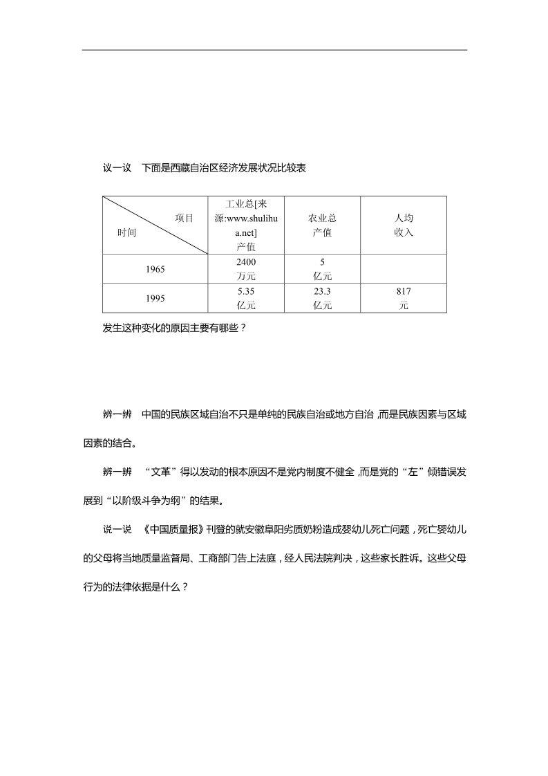 高中历史必修一步步高2015届高考历史（人教版）大一轮复习配套导学案：第六单元  学案11　现代中国的政治建设（含答案解析）第4页