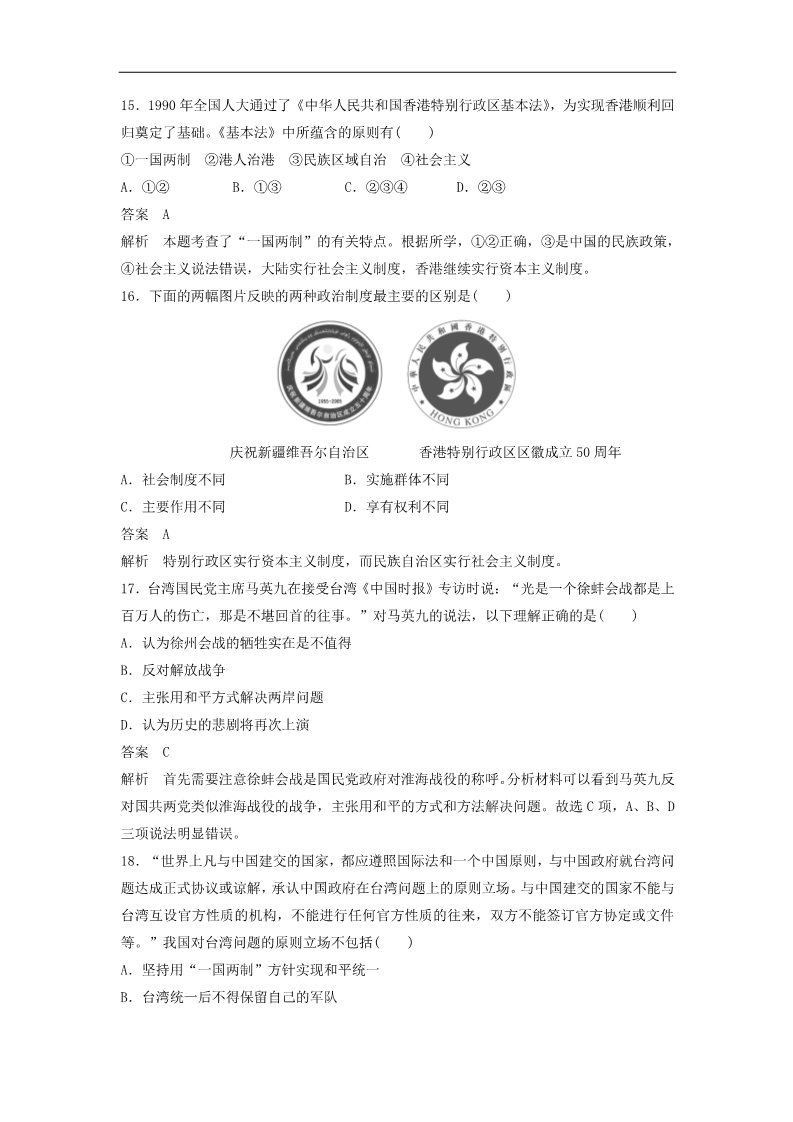 高中历史必修一高中历史 第六单元 现代中国的政治建设与祖国统一单元训练 新人教版必修1第5页