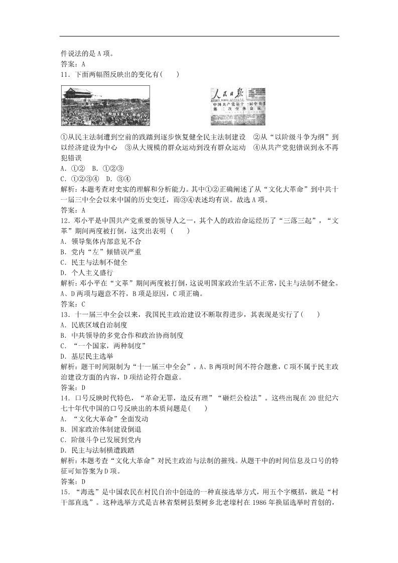 高中历史必修一2015-2016学年高中历史 第六单元 现代中国的政治建设与祖国统一检测卷 新人教版必修1第4页