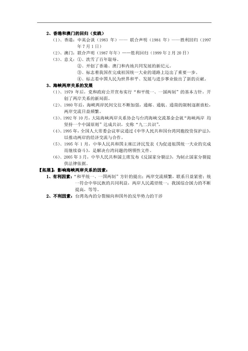 高中历史必修一高中历史 专题六 现代中国的政治建设与祖国的统一知识点汇编 新人教版必修1第3页