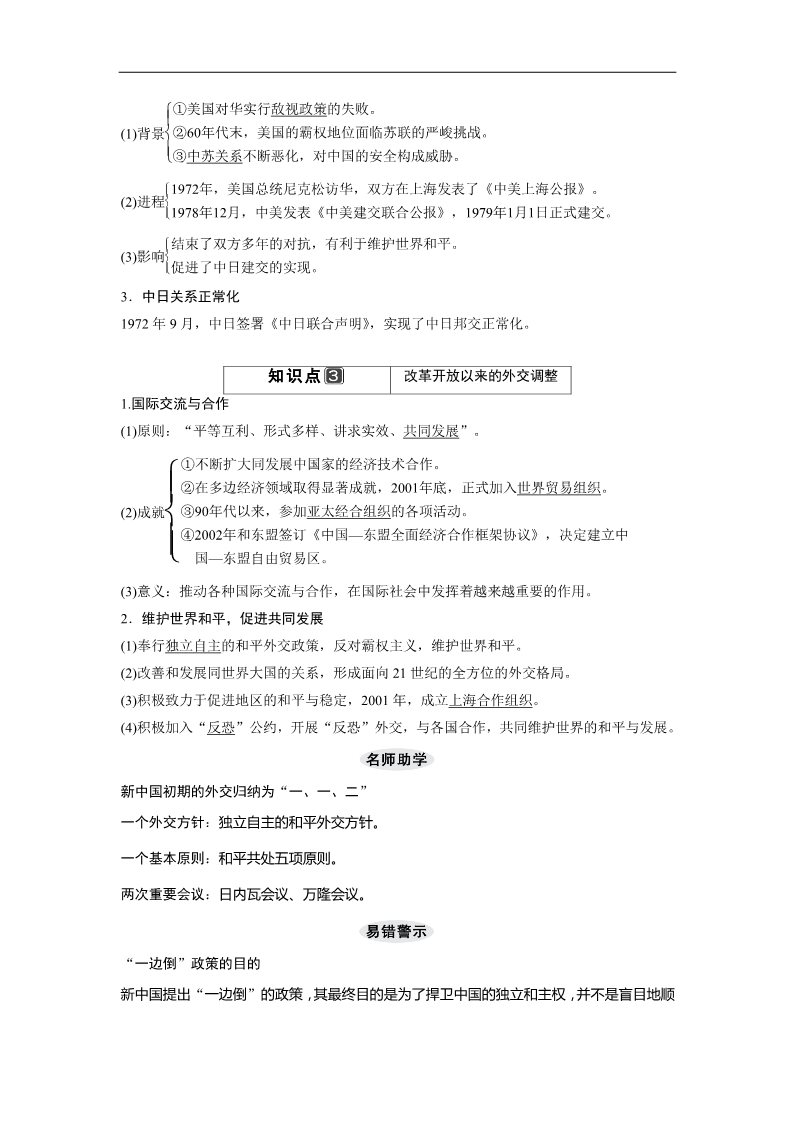 高中历史必修一一轮复习讲义（知识整合+聚焦重点+对接高考+限时规范训练） 人教版 必修一 第六单元 第15课时　屹立于世界民族之林——新中国外交第2页