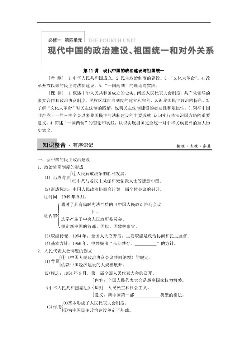 高中历史必修一第11讲现代中国的政治建设与祖国统一第1页