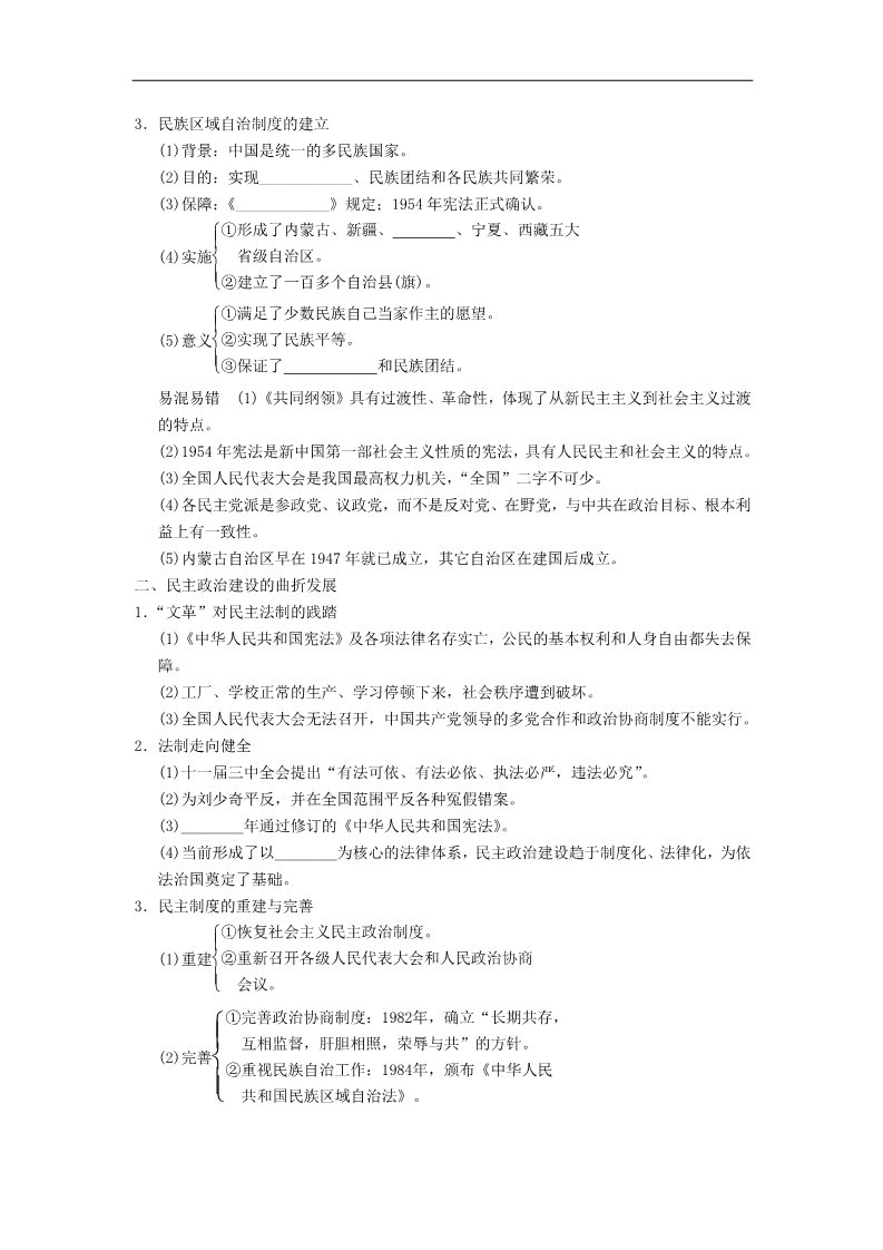 高中历史必修一第11讲现代中国的政治建设与祖国统一第2页