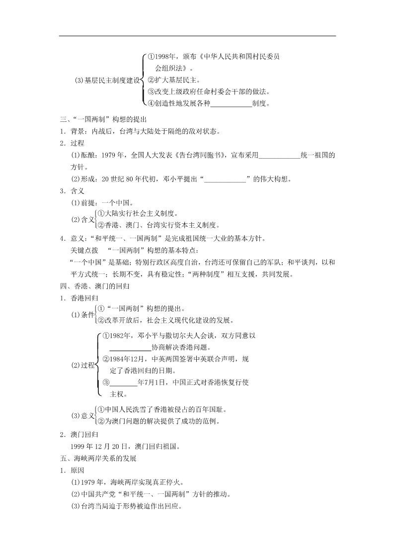 高中历史必修一第11讲现代中国的政治建设与祖国统一第3页