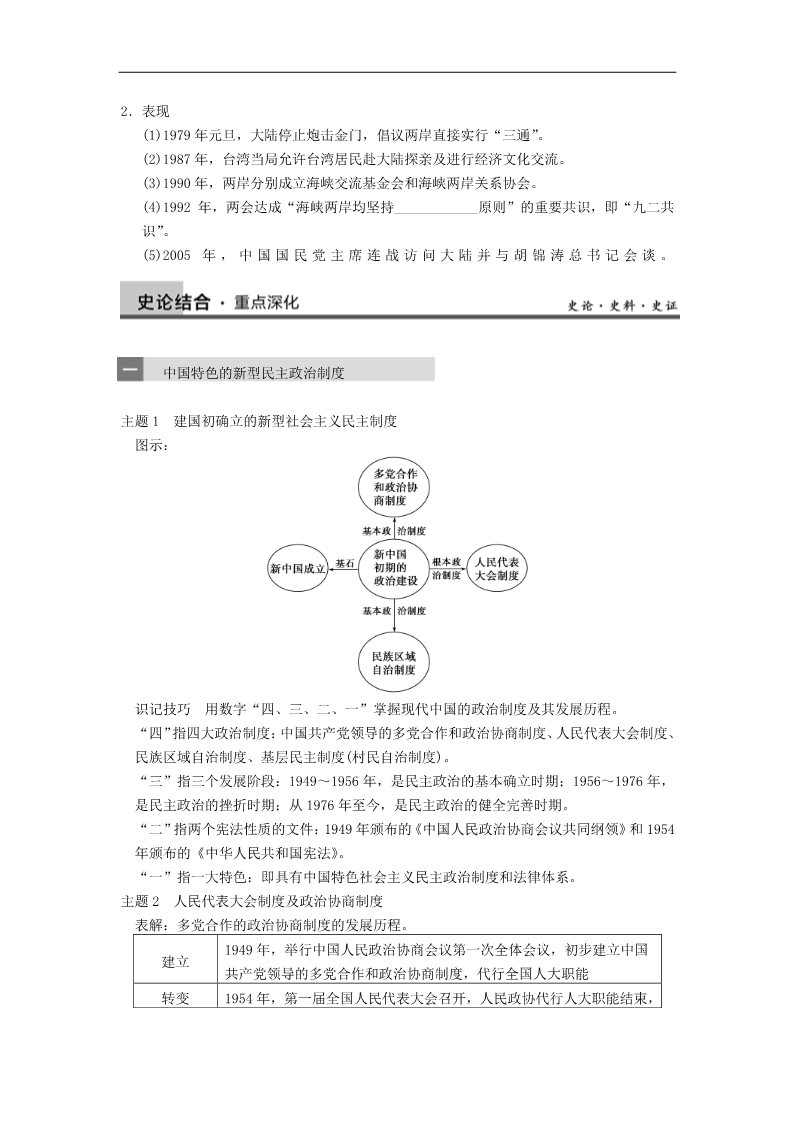 高中历史必修一第11讲现代中国的政治建设与祖国统一第4页