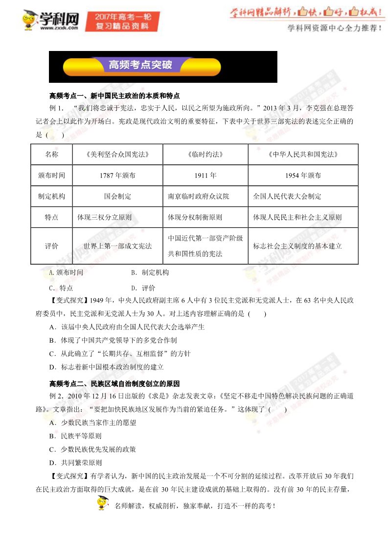 高中历史必修一第10讲 现代中国的政治建设与祖国统一（教学案）-2017年高考历史一轮复习精品资料（原卷版）第4页