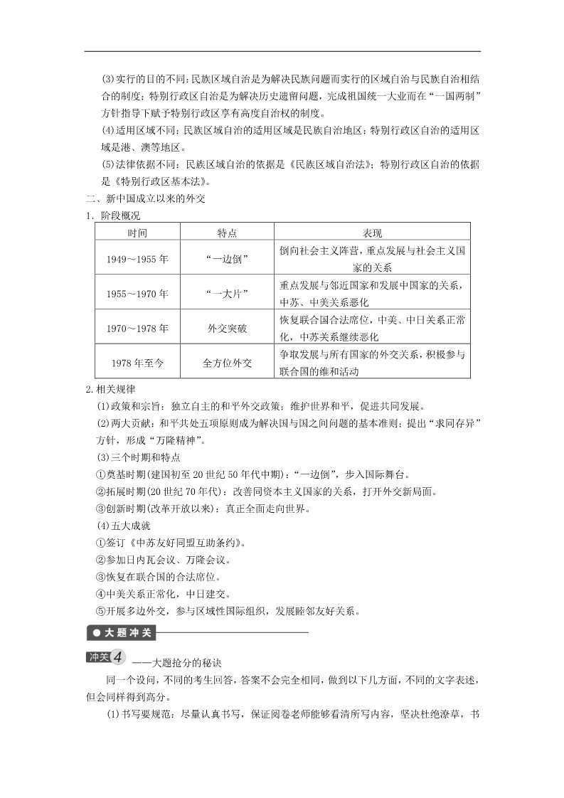 高中历史必修一第6单元现代中国的政治建设与祖国统一第3页