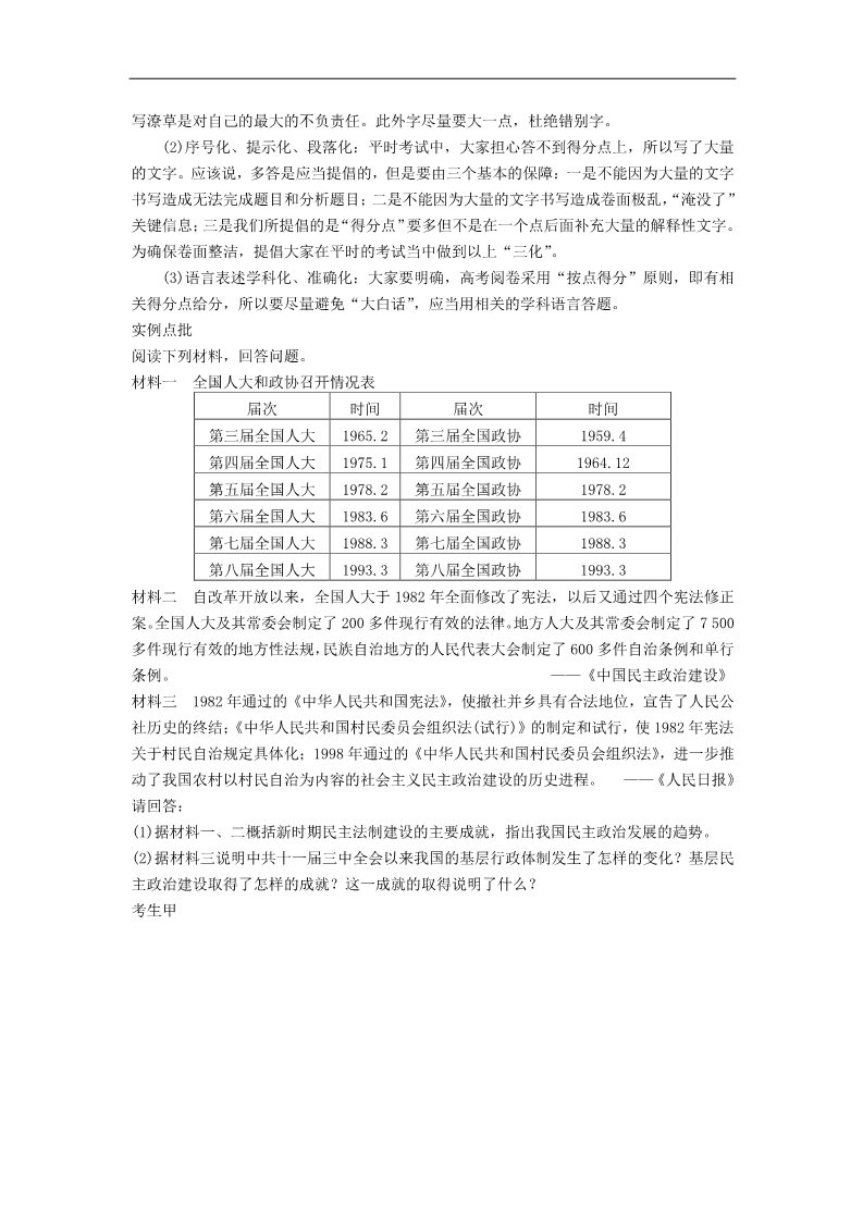 高中历史必修一第6单元现代中国的政治建设与祖国统一第4页