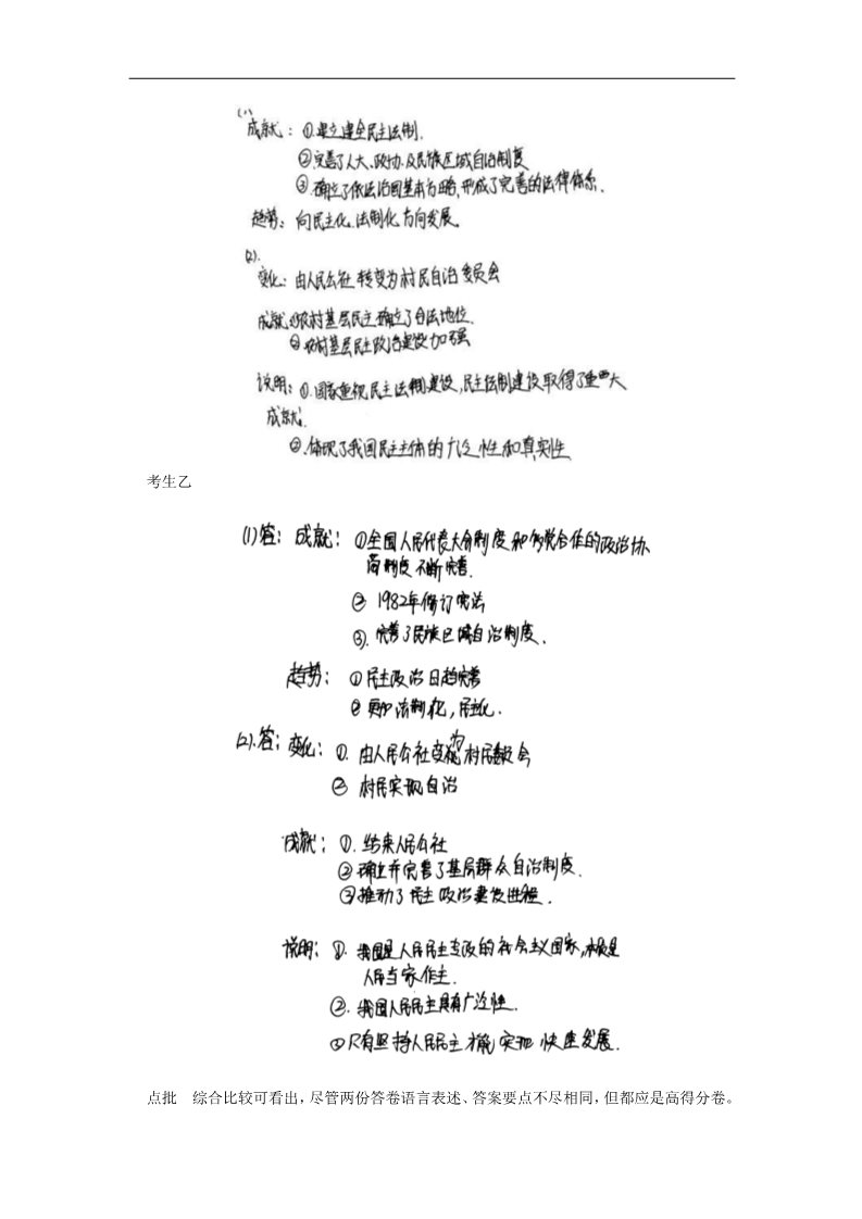 高中历史必修一第6单元现代中国的政治建设与祖国统一第5页