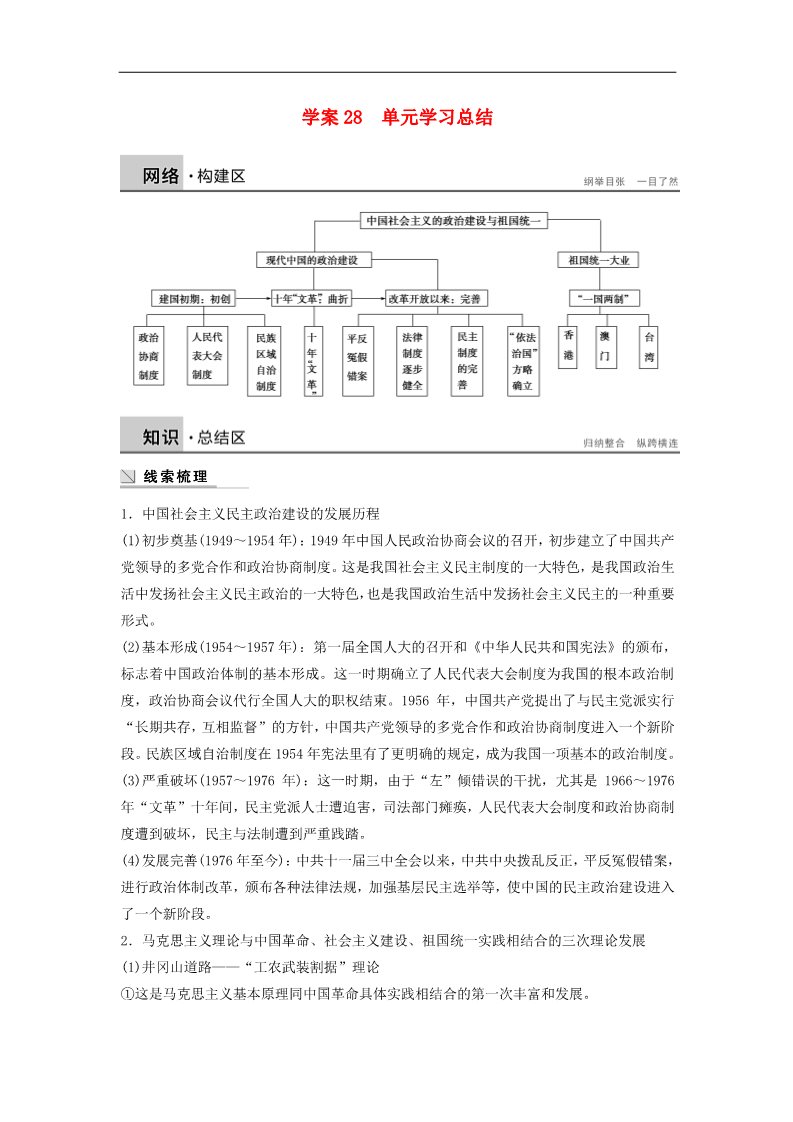 高中历史必修一2015-2016高中历史 第六单元 现代中国的政治建设与祖国统一学案 新人教版必修1第1页