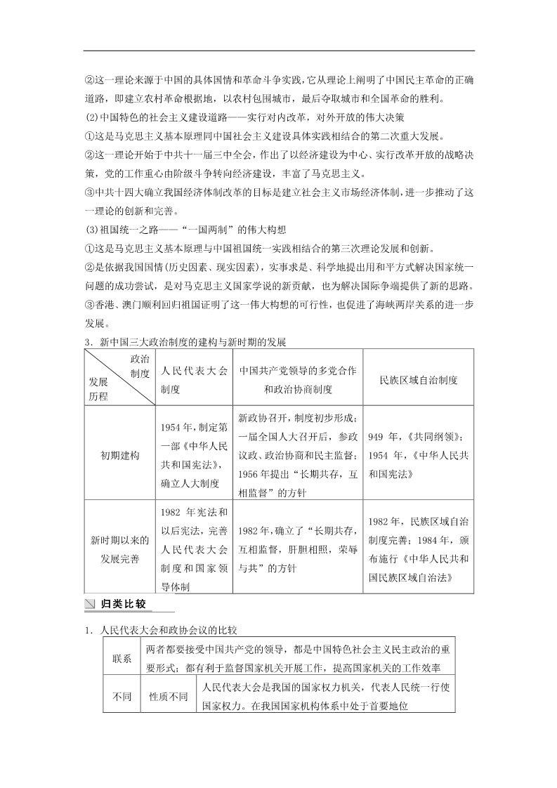 高中历史必修一2015-2016高中历史 第六单元 现代中国的政治建设与祖国统一学案 新人教版必修1第2页