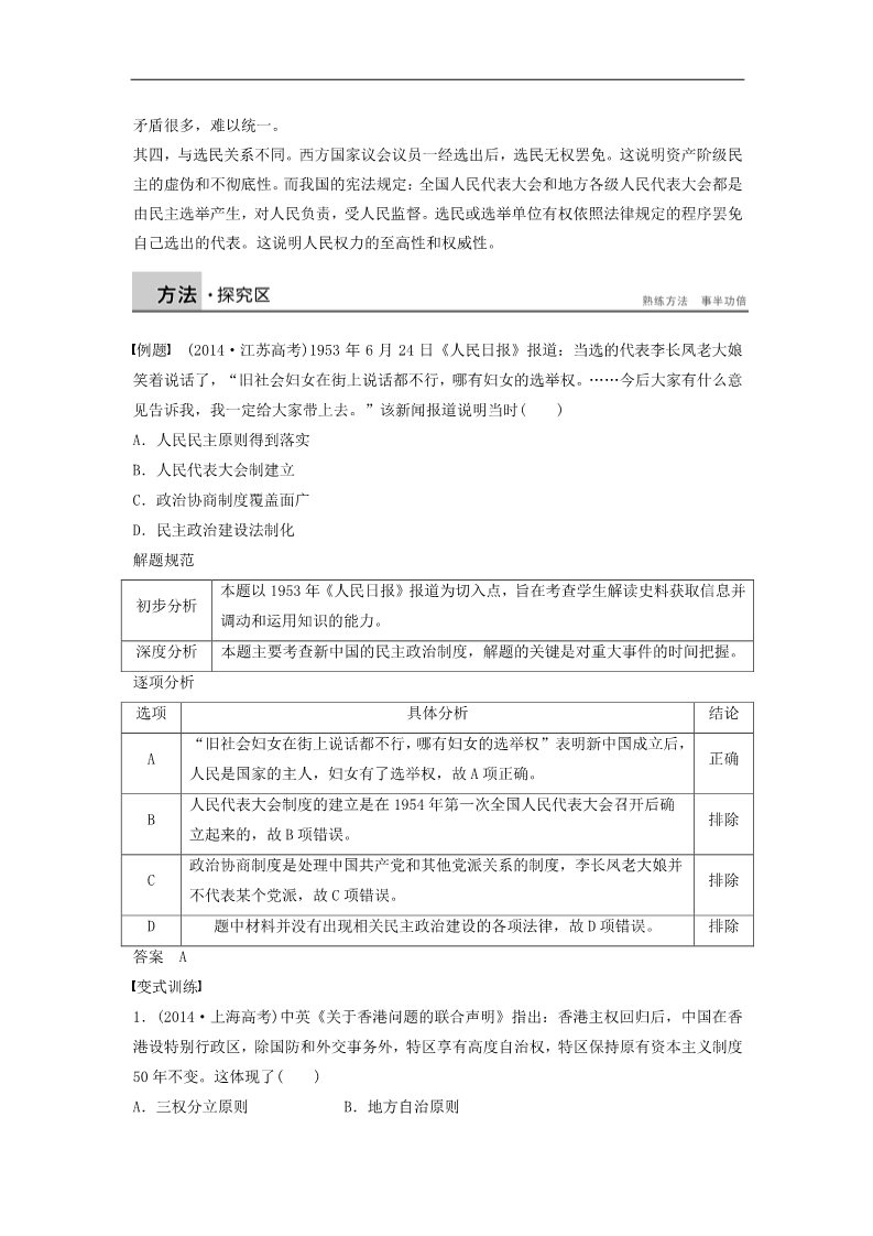 高中历史必修一2015-2016高中历史 第六单元 现代中国的政治建设与祖国统一学案 新人教版必修1第4页