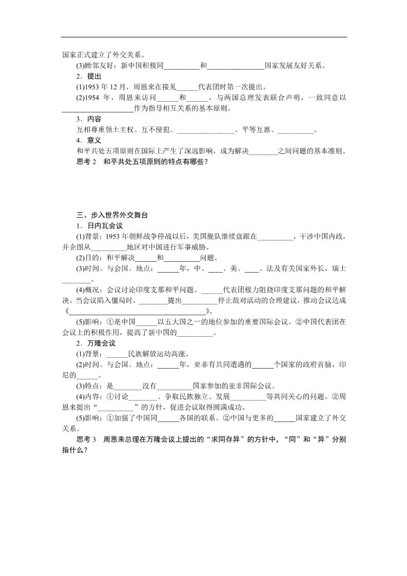 高中历史必修一高中历史学案：7.23 新中国初期的外交（人教版必修1）第2页