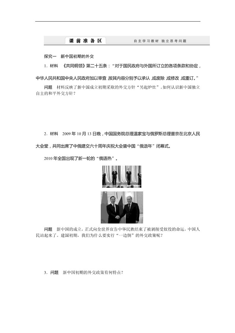 高中历史必修一高中历史学案：7.23 新中国初期的外交（人教版必修1）第3页
