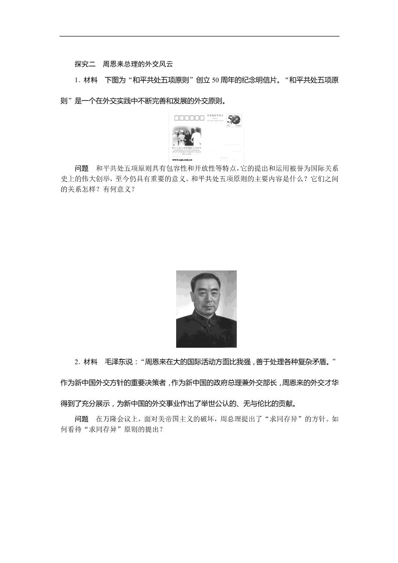 高中历史必修一高中历史学案：7.23 新中国初期的外交（人教版必修1）第4页