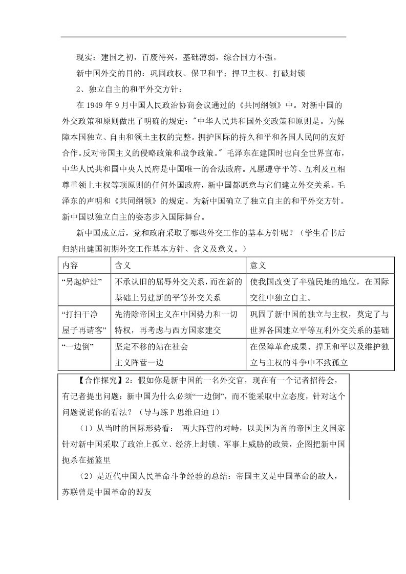 高中历史必修一高一历史精品教案：第23课 新中国初期的外交第4页