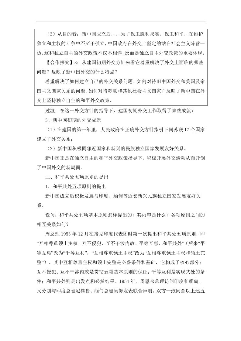 高中历史必修一高一历史精品教案：第23课 新中国初期的外交第5页
