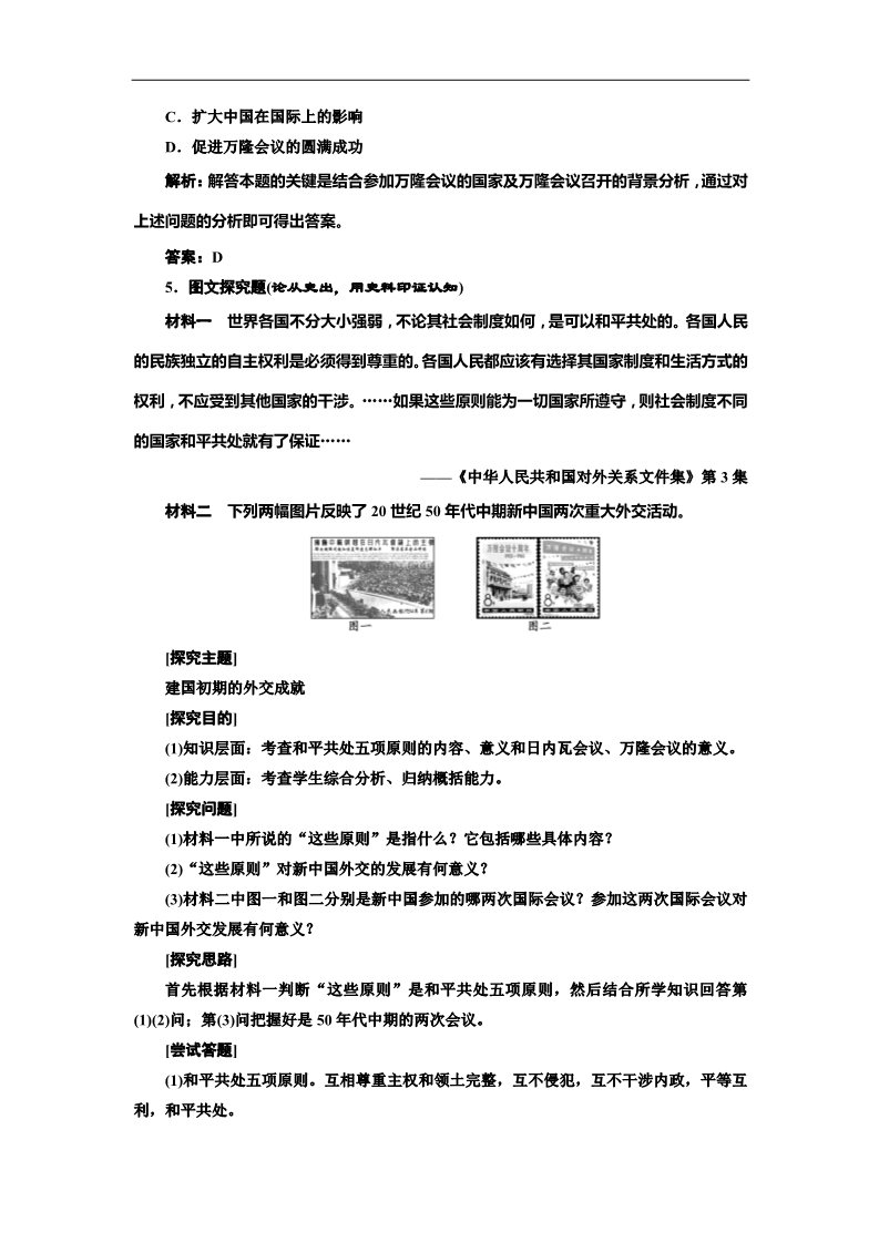 高中历史必修一第23课 新中国初期的外交 随堂基础巩固（人教版必修1）第2页